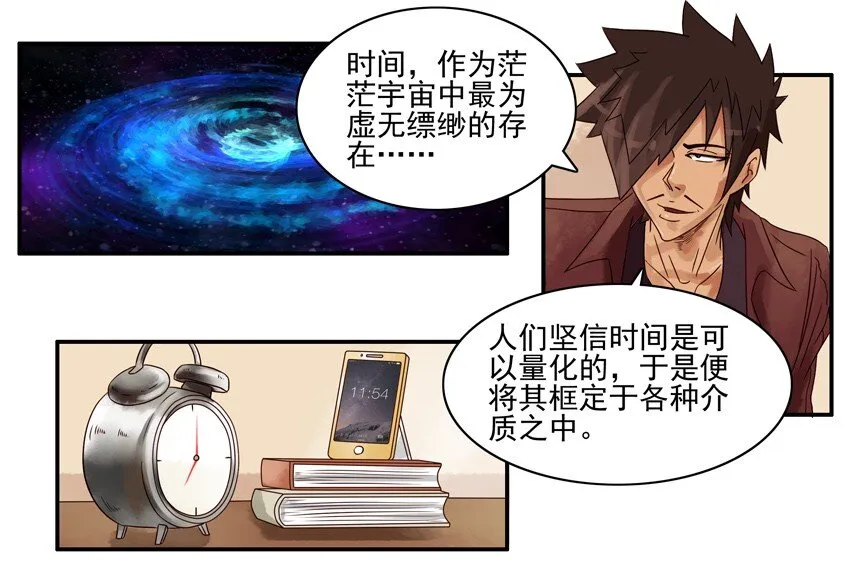 663 时间定律 第3页