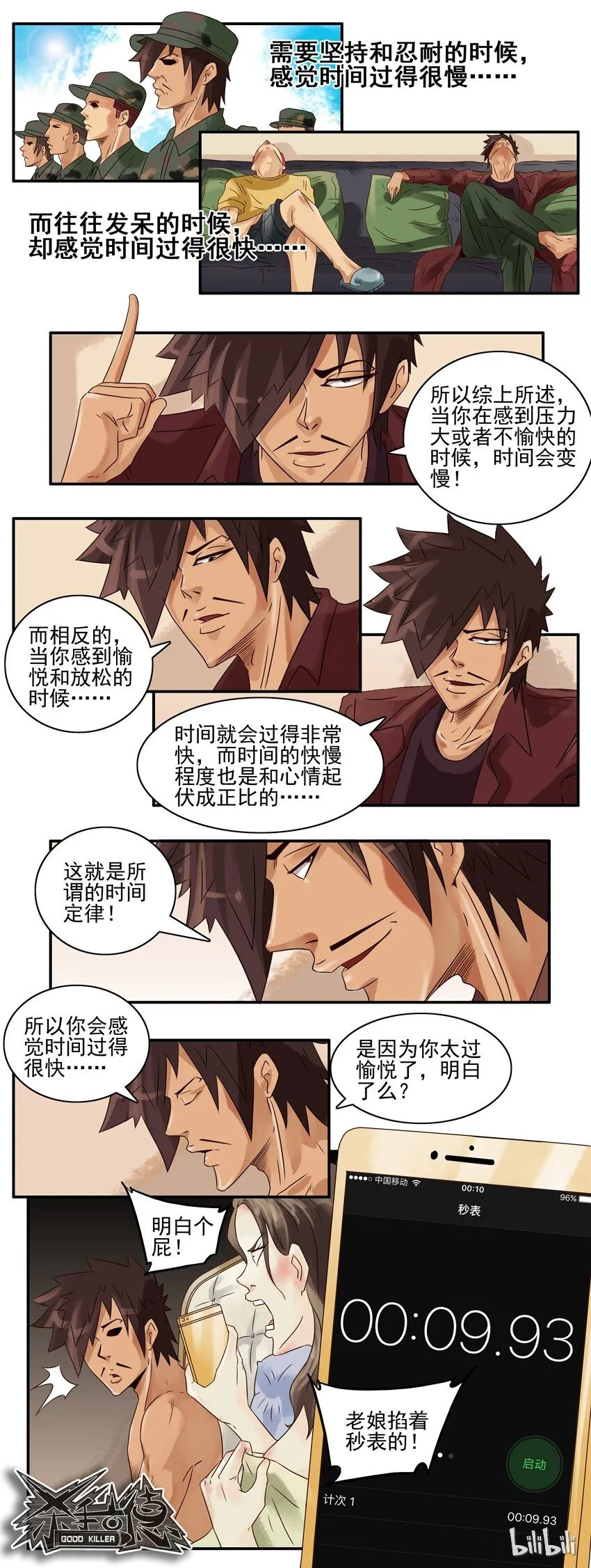 663 时间定律 第8页