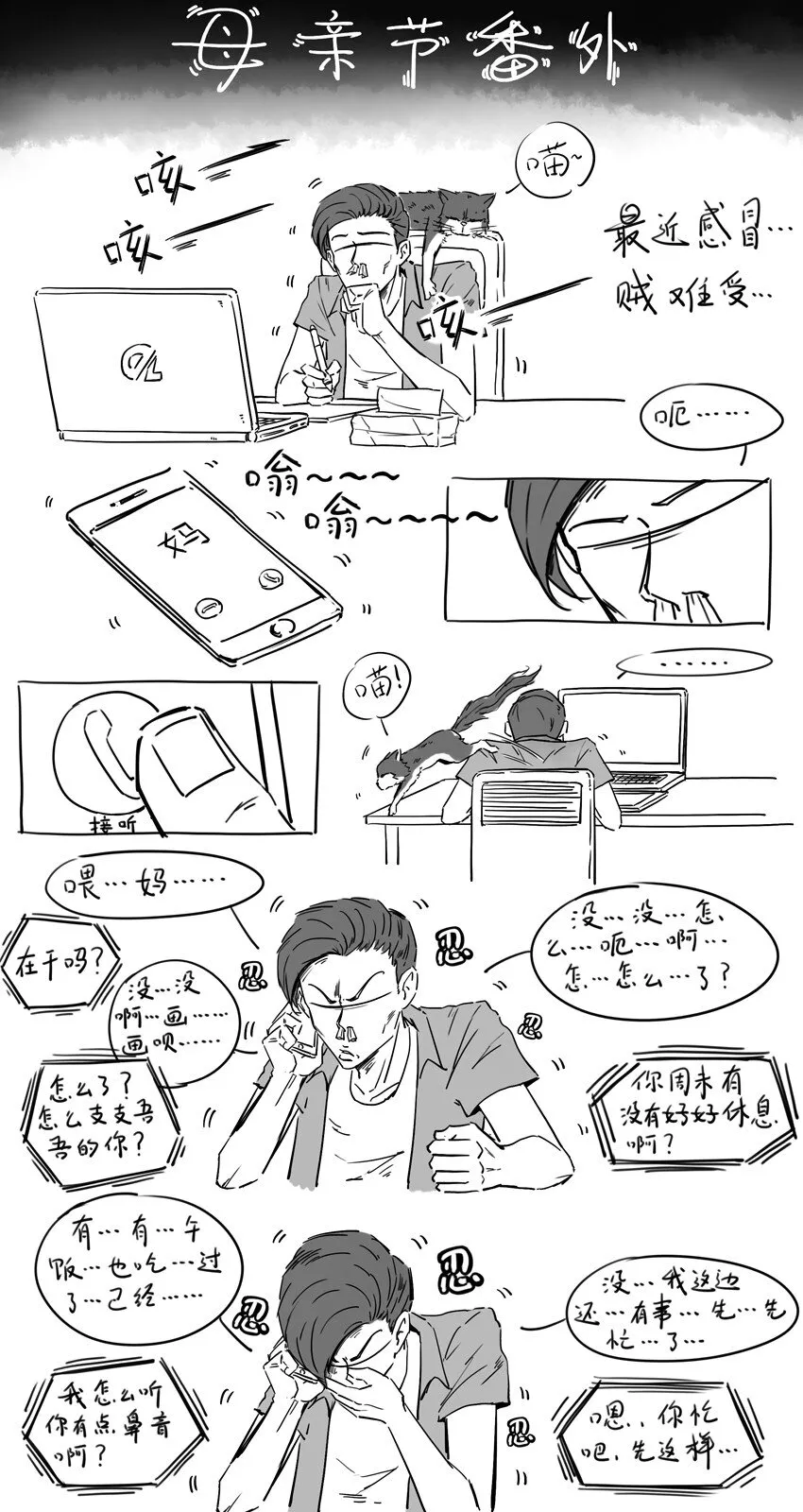 699 激励+母亲节番外 第11页