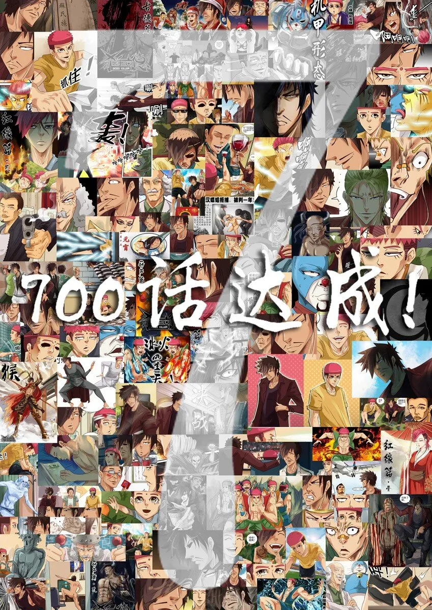 700 七百话纪念 第1页