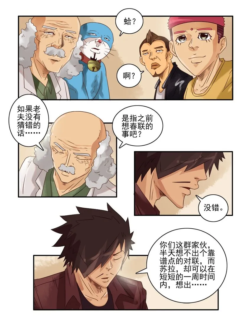 973 春联第三弹公示 第4页