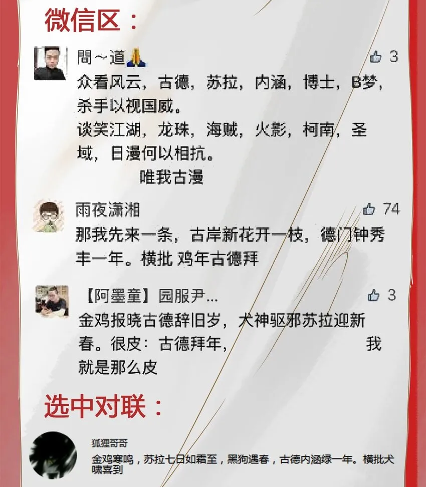 973 春联第三弹公示 第8页