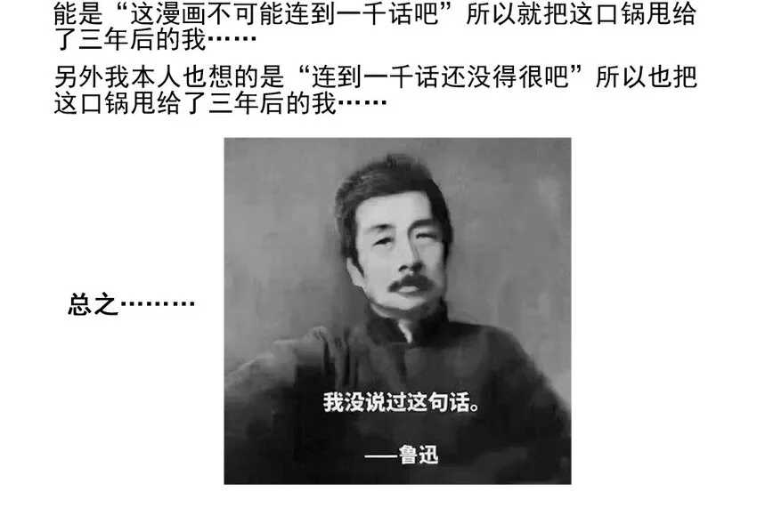 1000 一千话纪念 第31页