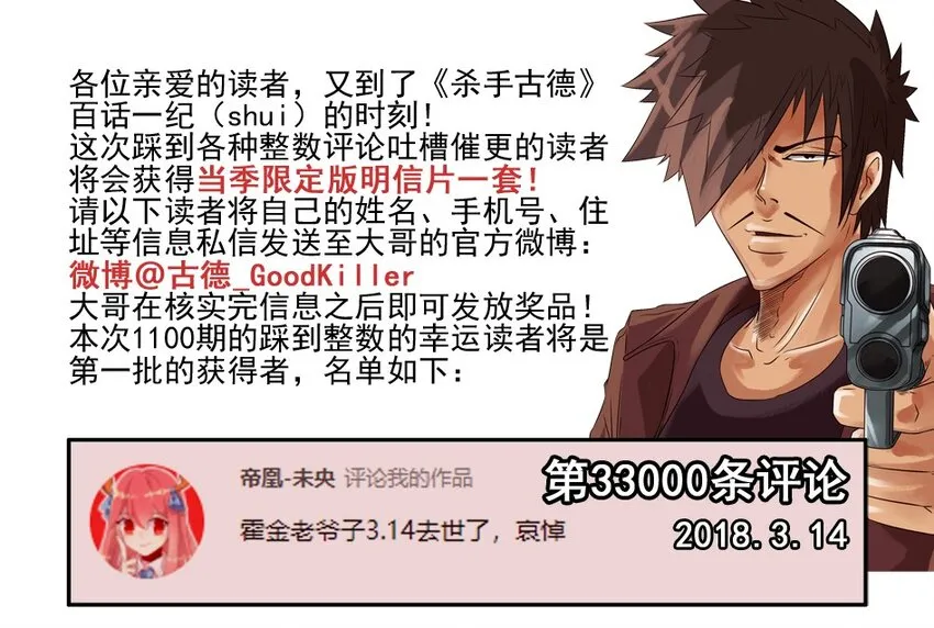1100 一千一百话纪念 第2页