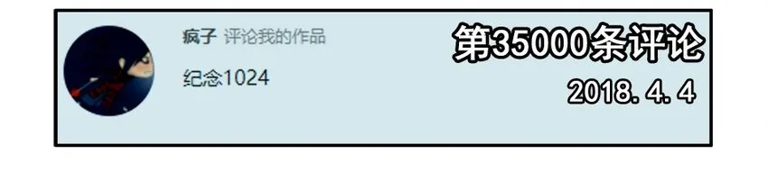 1100 一千一百话纪念 第4页