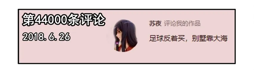 1200 一千两百话纪念 第3页