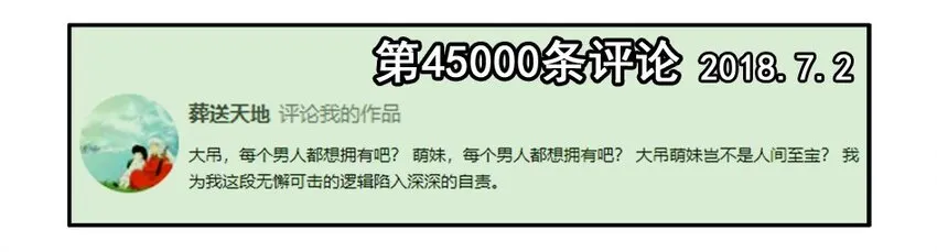1200 一千两百话纪念 第4页