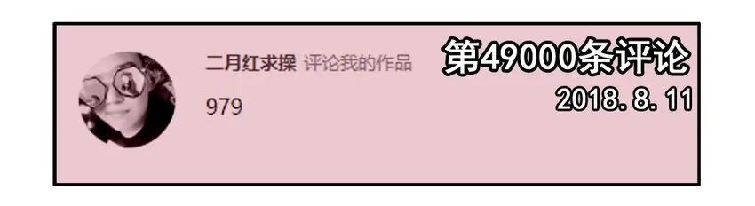 1200 一千两百话纪念 第8页
