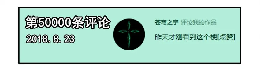 1200 一千两百话纪念 第9页