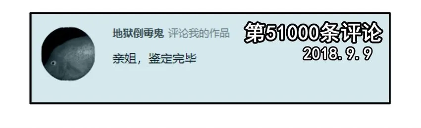1200 一千两百话纪念 第10页