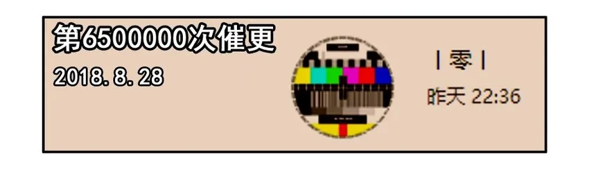 1200 一千两百话纪念 第19页