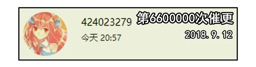 1200 一千两百话纪念 第20页
