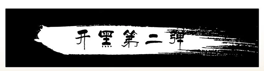 1240 开黑活动第二弹 第1页