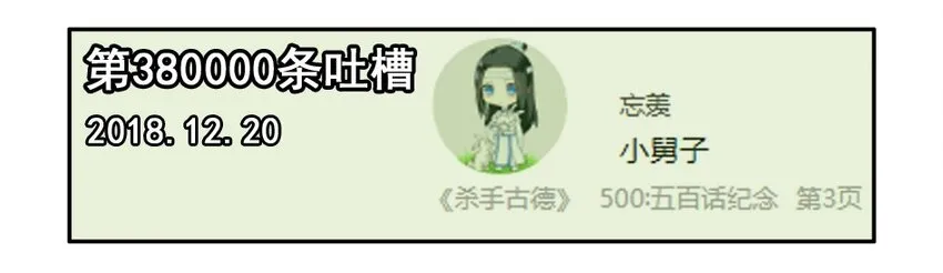 1300 一千三百话纪念 第10页