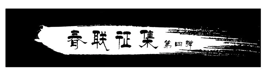 1322 春联征集活动第四弹 第1页
