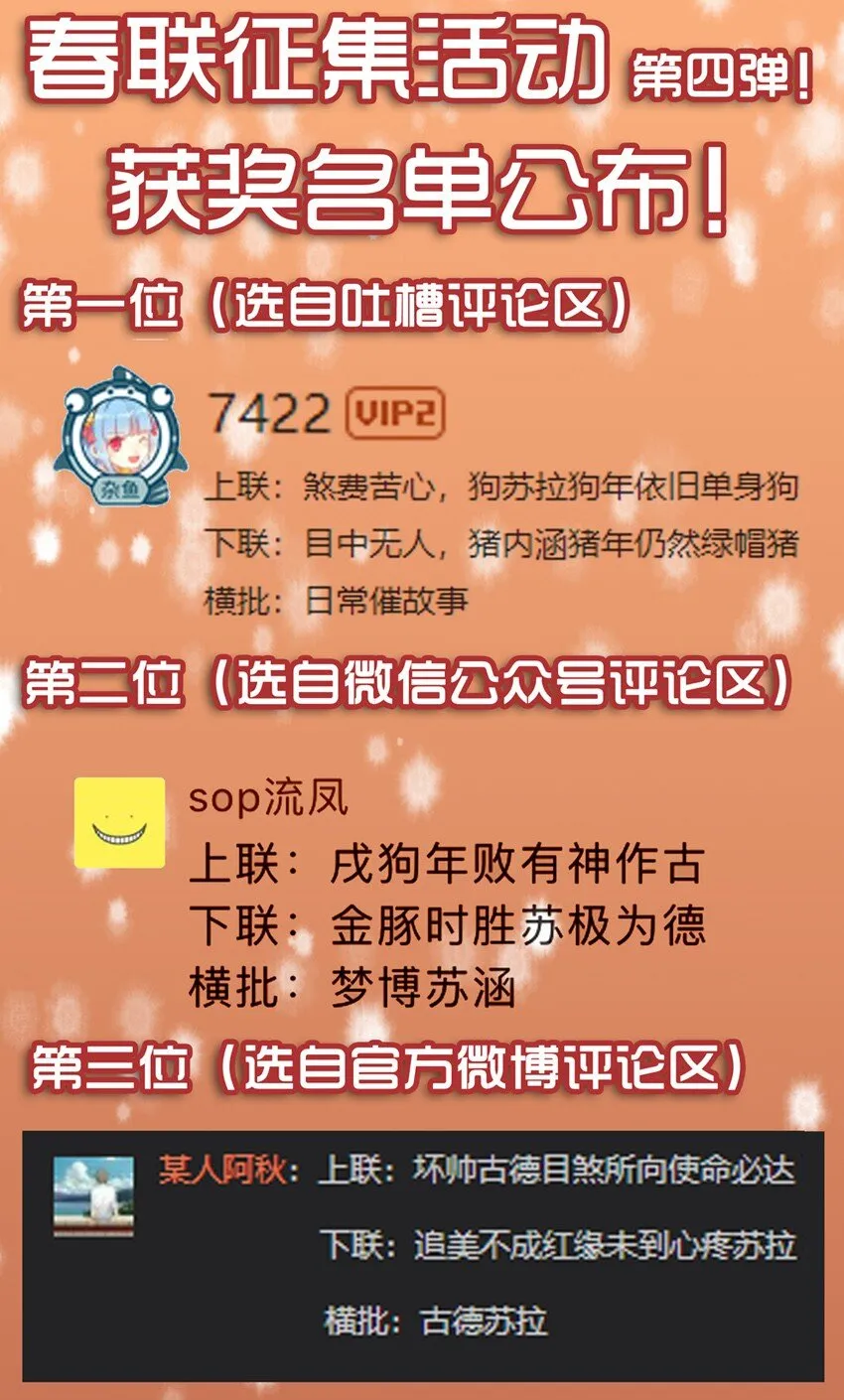 1329 春联第四弹公示 第1页