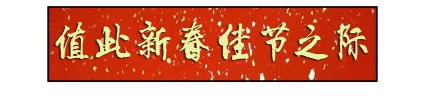 1331 新春祝语 第2页