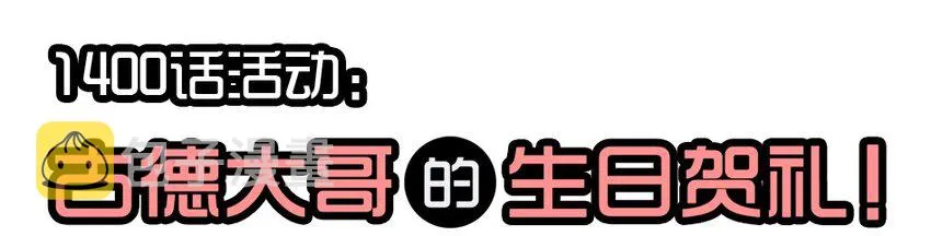 1400 一千四百话活动 第2页