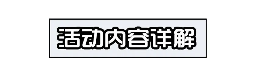 1400 一千四百话活动 第10页