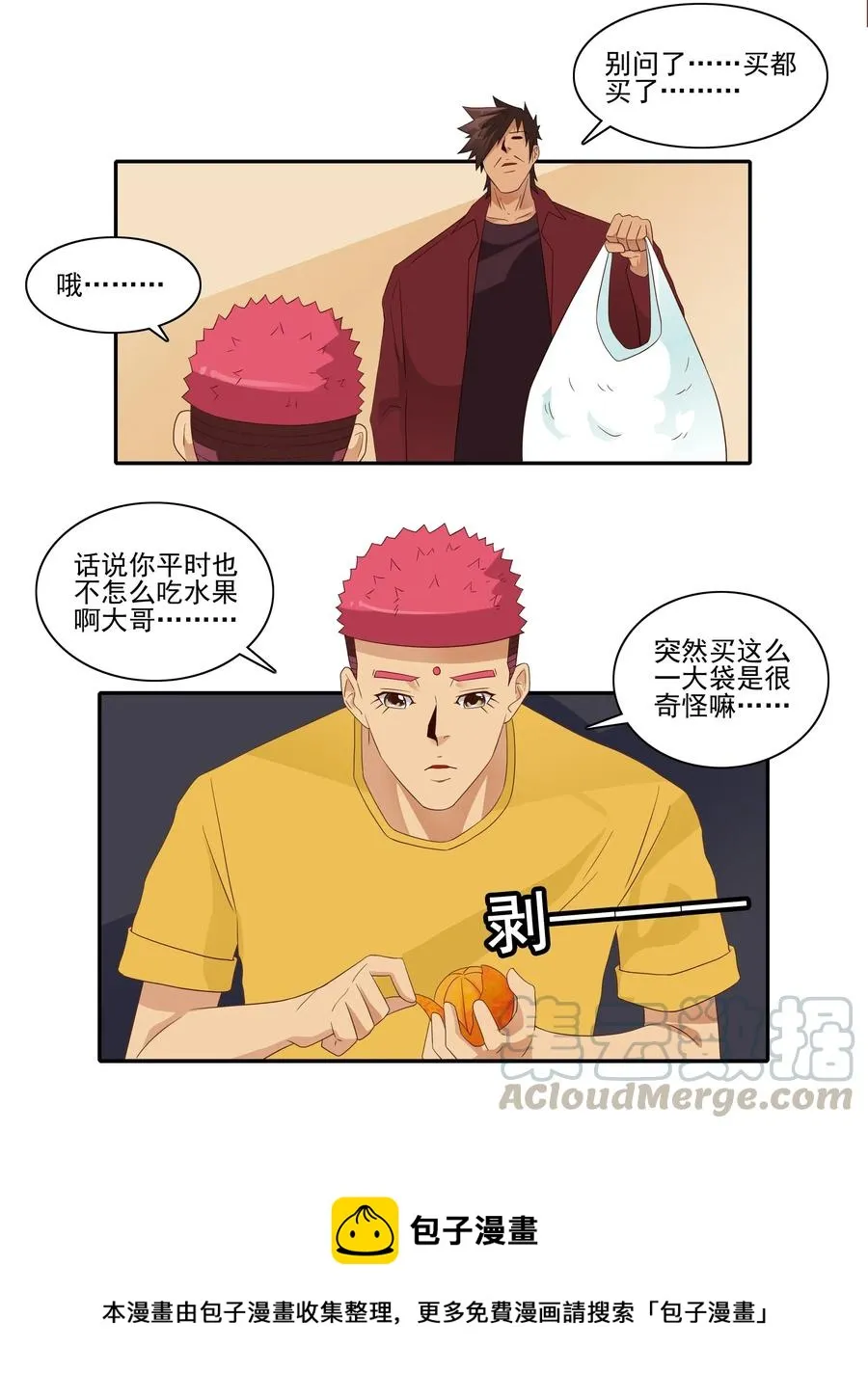 1856 橘子 第9页