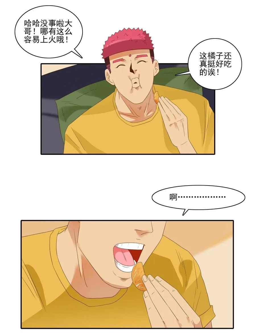 1856 橘子 第12页