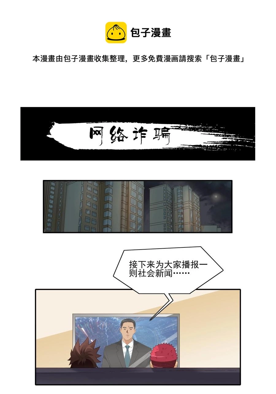 1855 网络诈骗 第1页