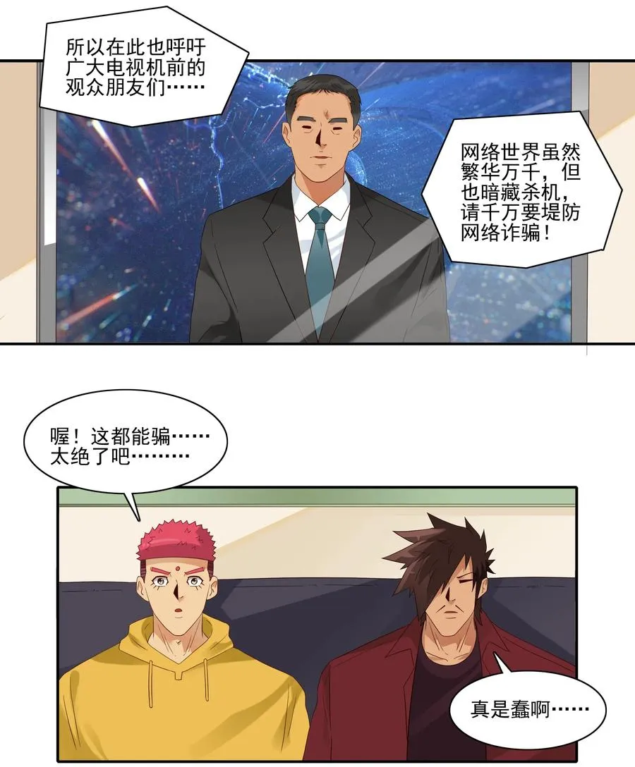 1855 网络诈骗 第4页