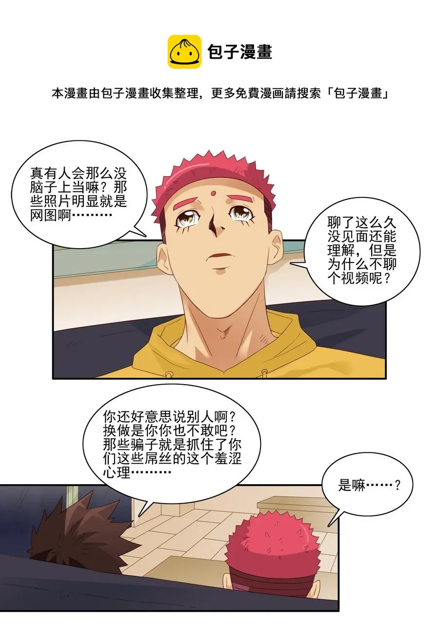 1855 网络诈骗 第5页