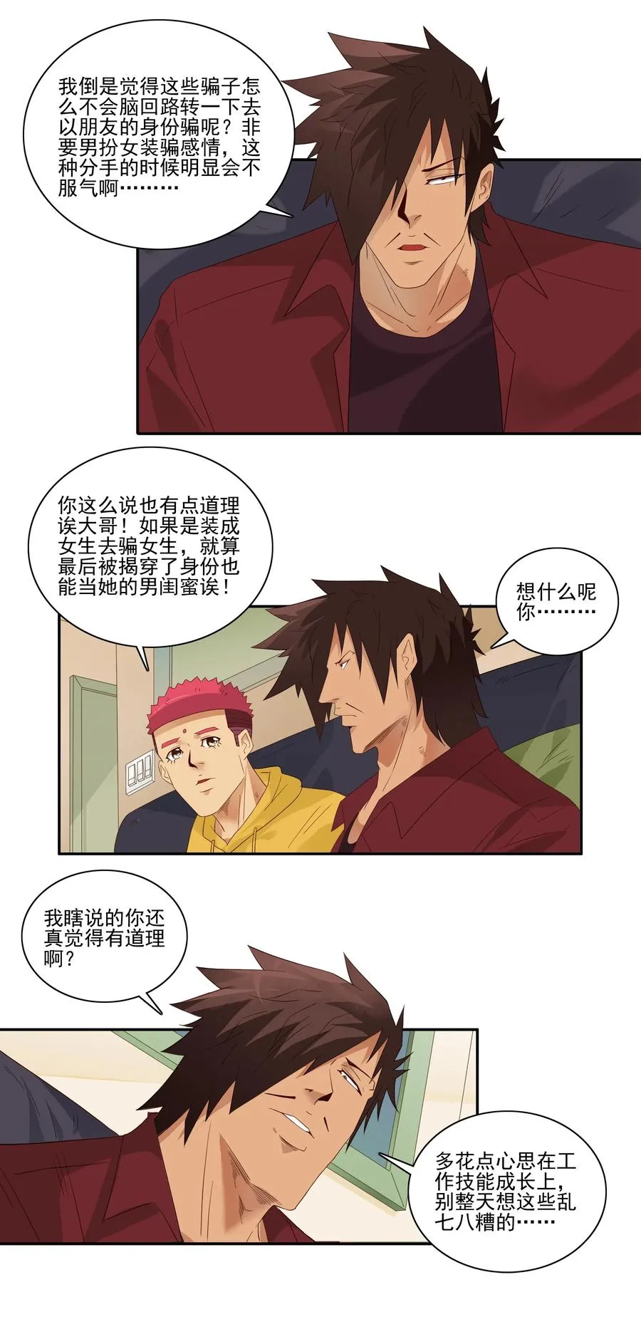1855 网络诈骗 第6页