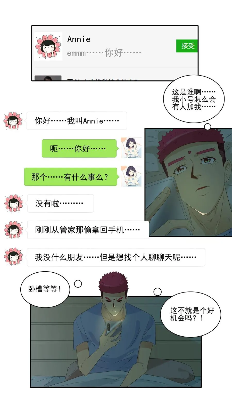 1855 网络诈骗 第10页