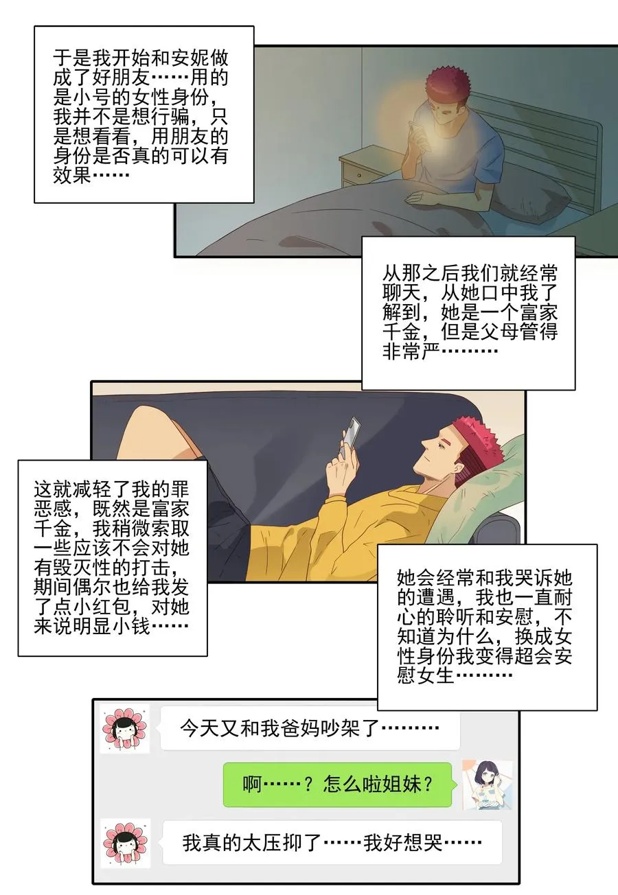 1855 网络诈骗 第11页