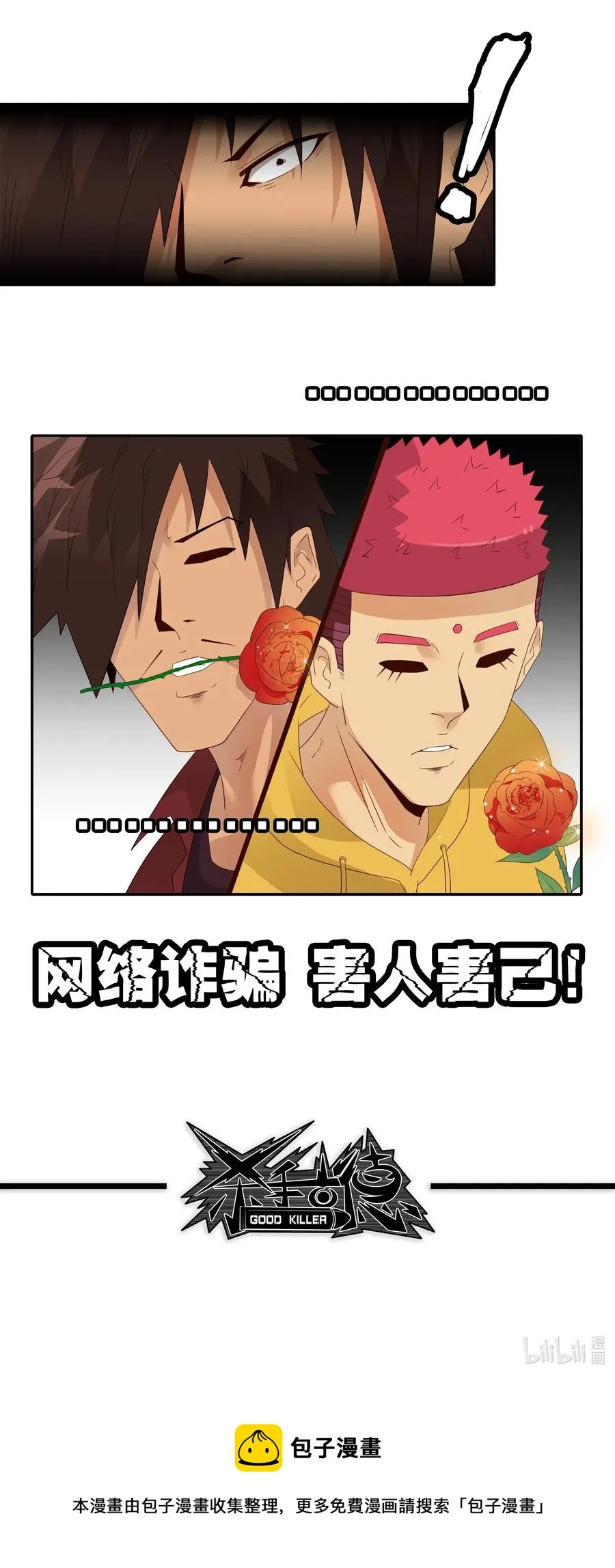1855 网络诈骗 第14页