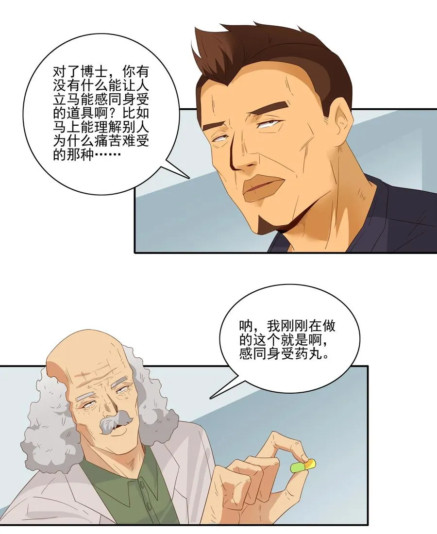 1854 感同身受 第10页