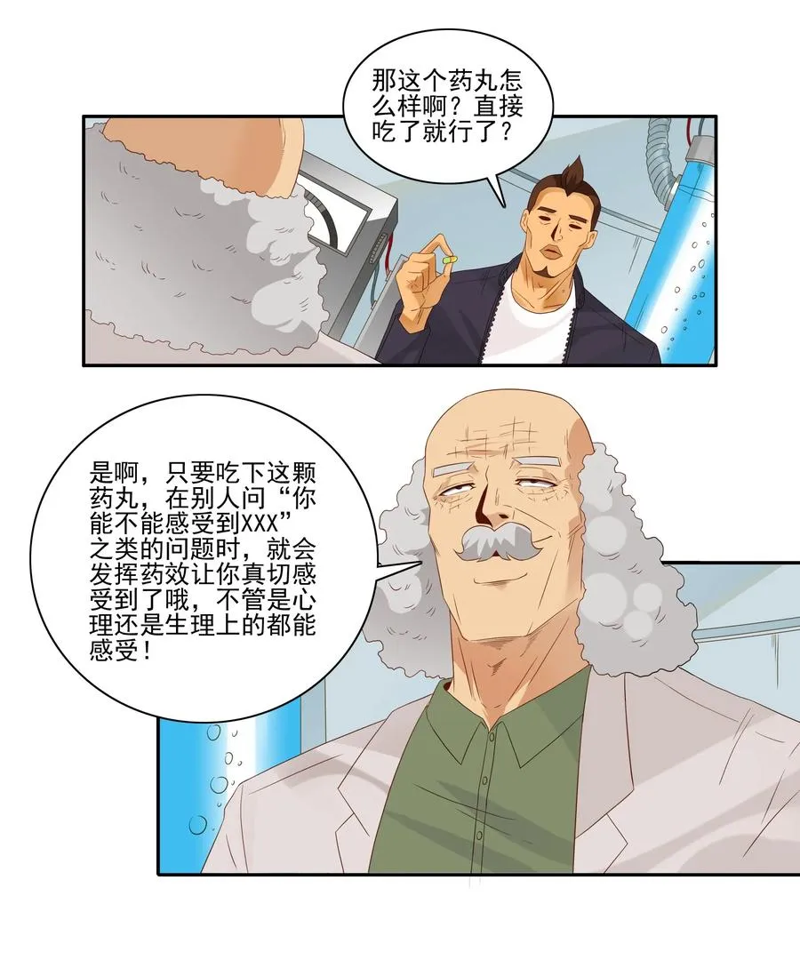 1854 感同身受 第12页