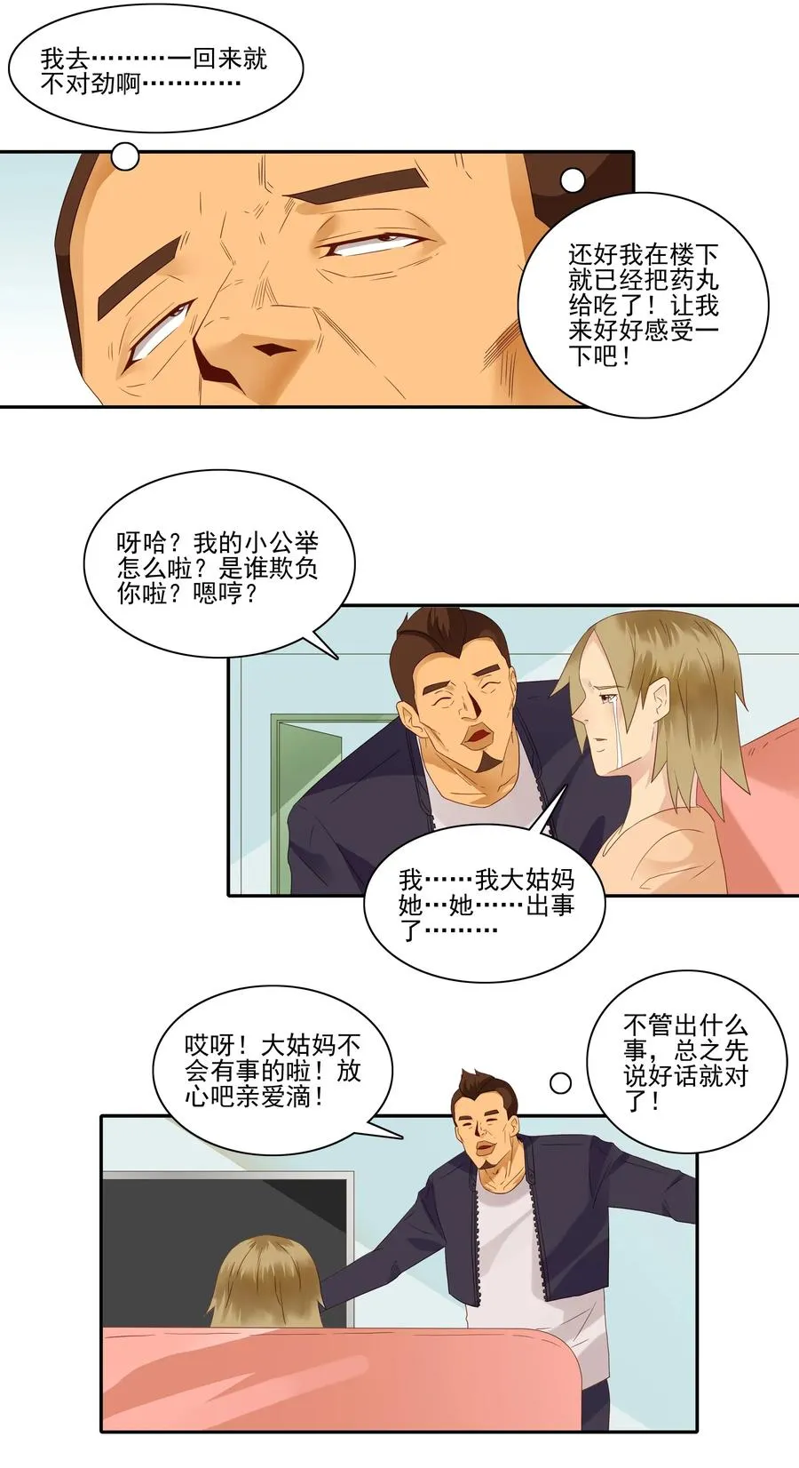 1854 感同身受 第14页