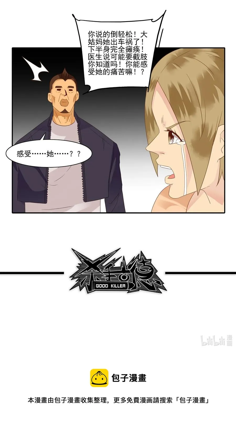 1854 感同身受 第15页