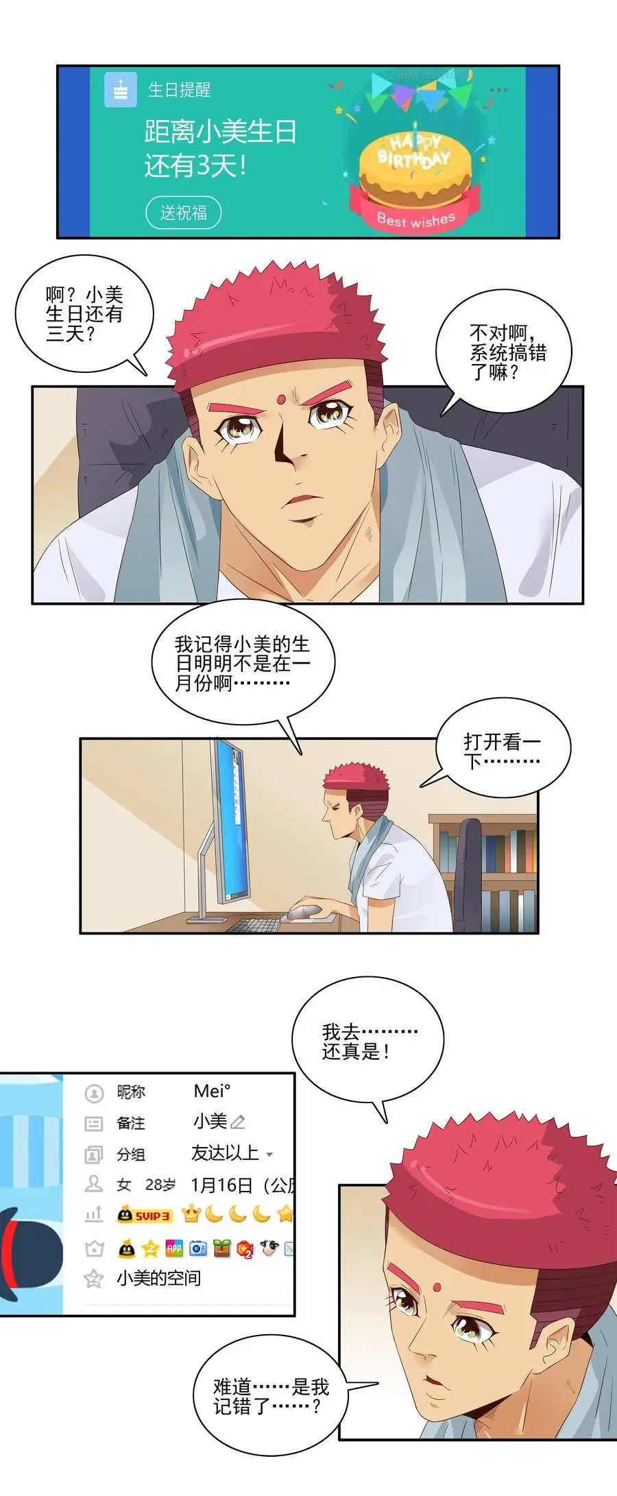 1853 出谋划策 第3页