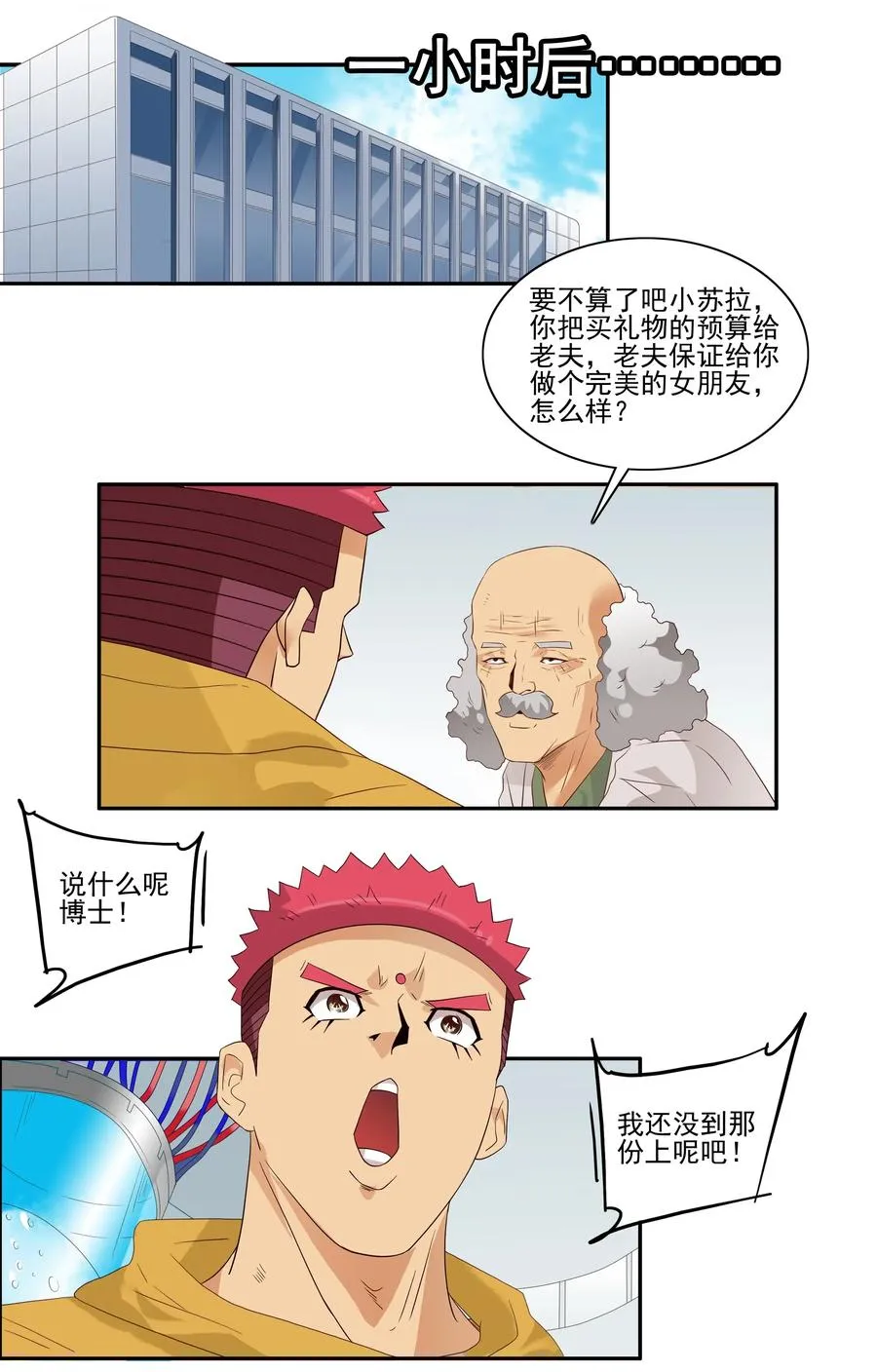 1853 出谋划策 第8页