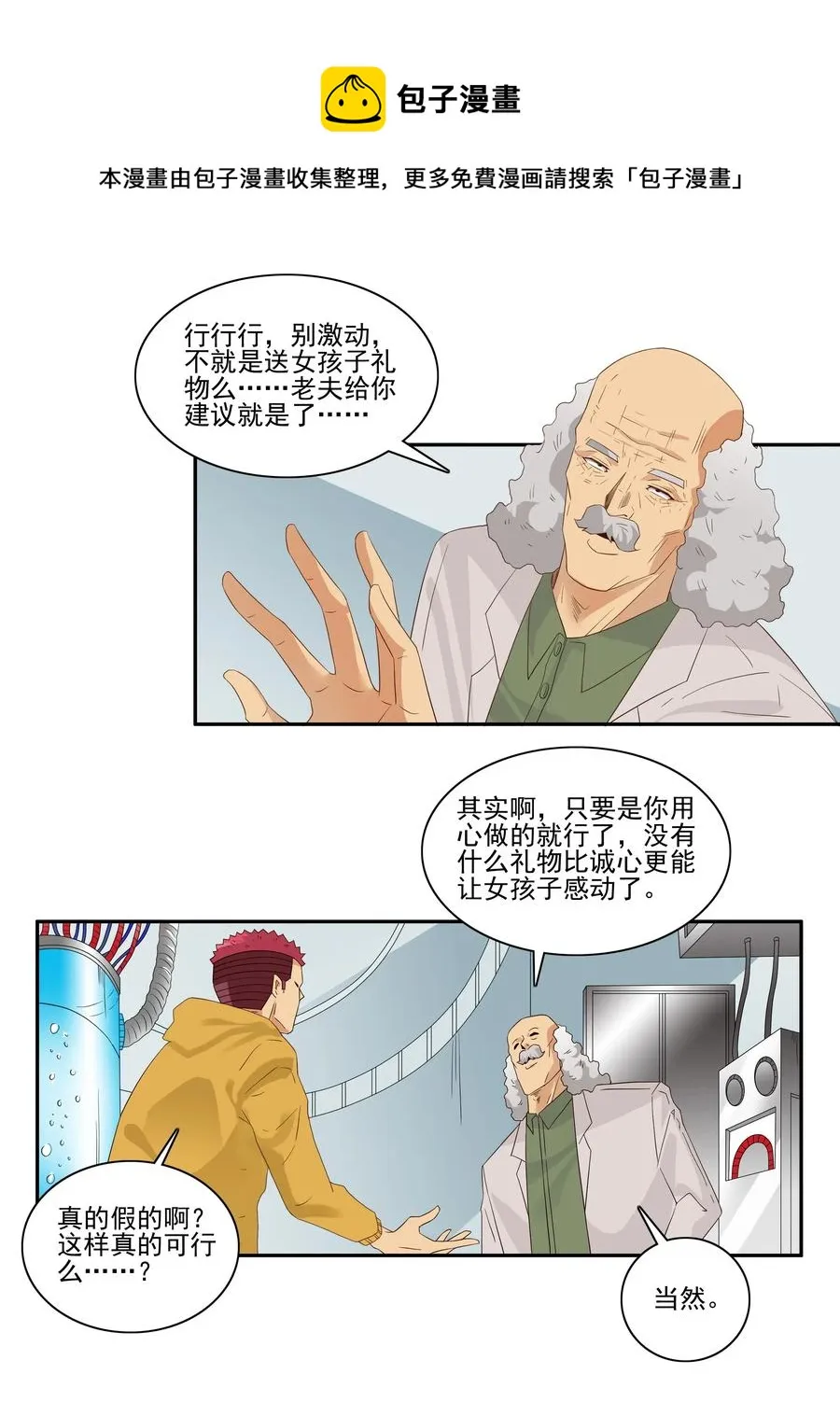 1853 出谋划策 第9页