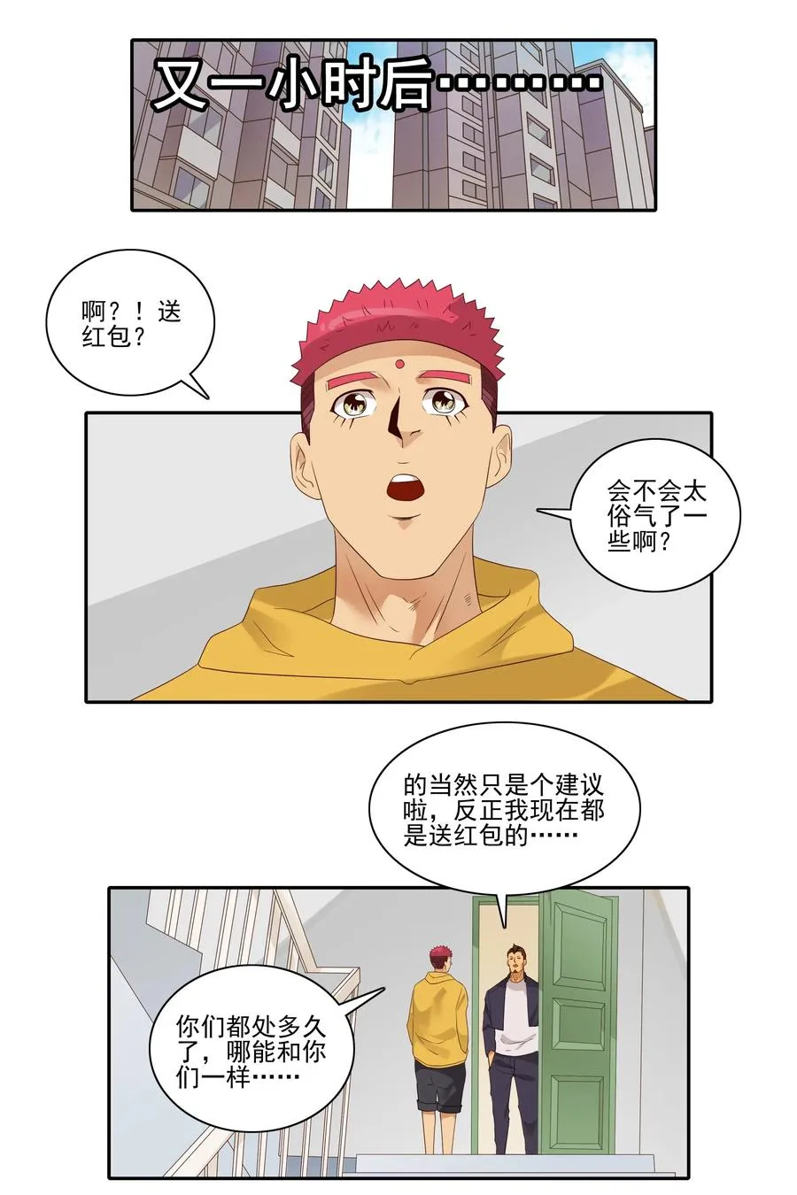 1853 出谋划策 第10页