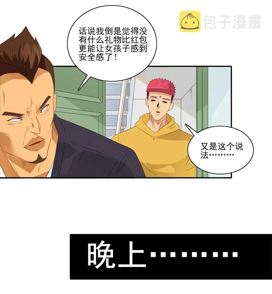 1853 出谋划策 第11页