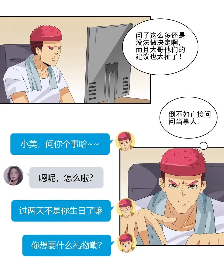 1853 出谋划策 第12页