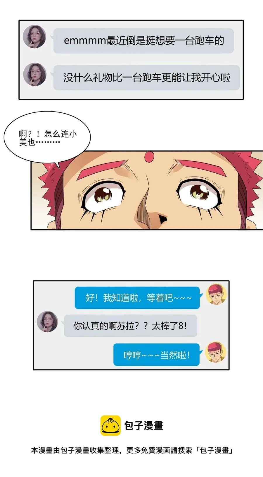 1853 出谋划策 第13页