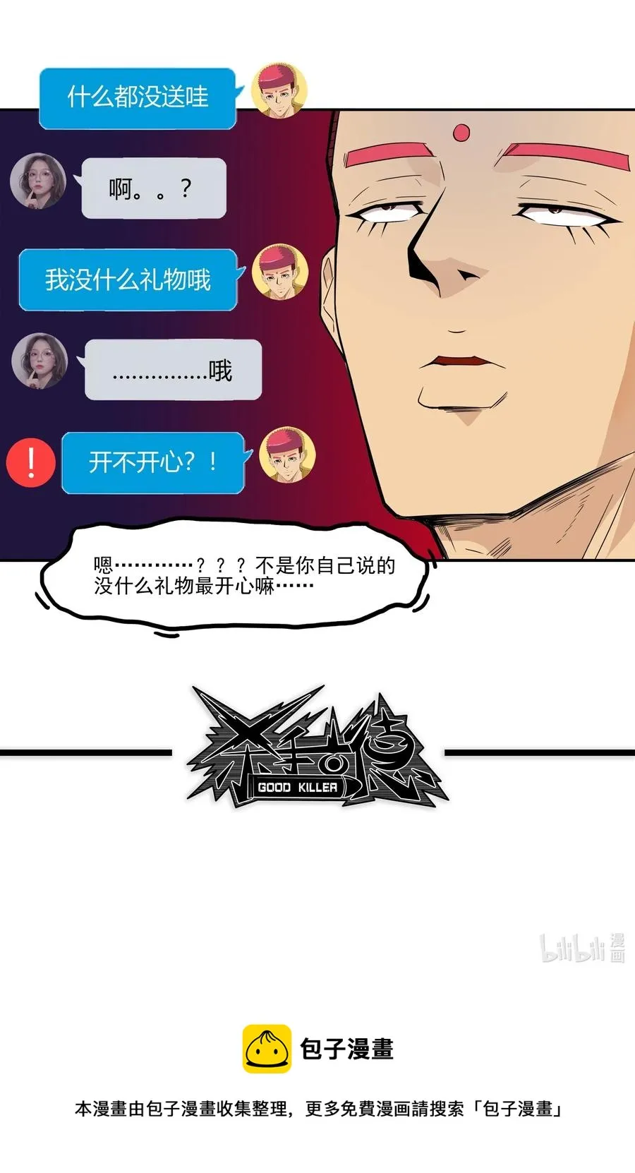 1853 出谋划策 第15页