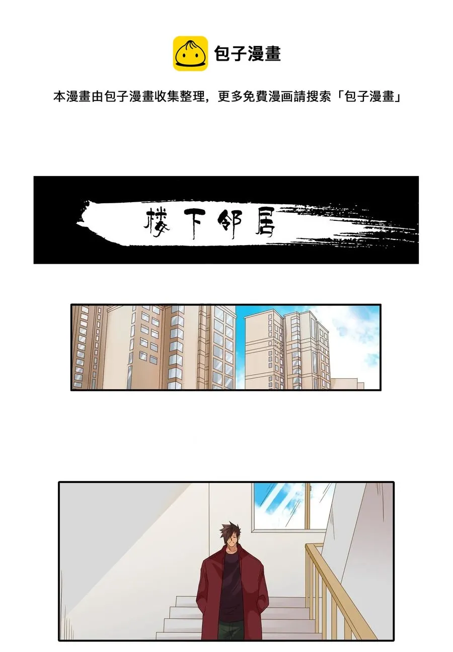 1852 楼下邻居 第1页