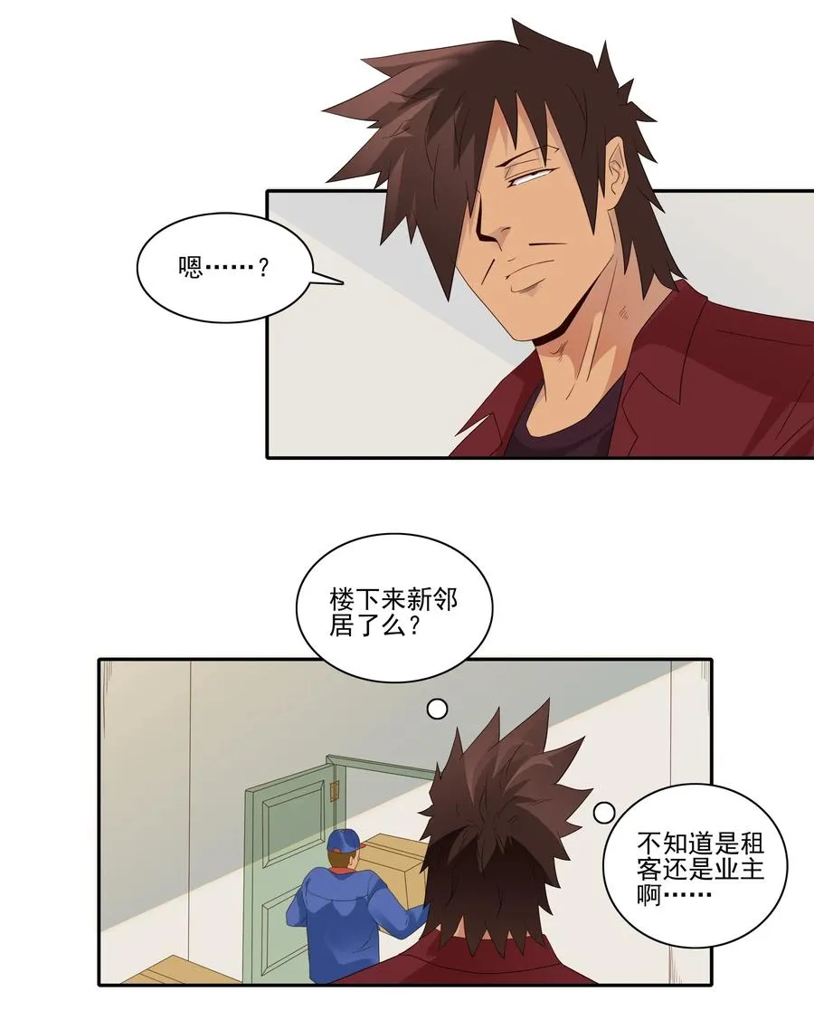 1852 楼下邻居 第2页