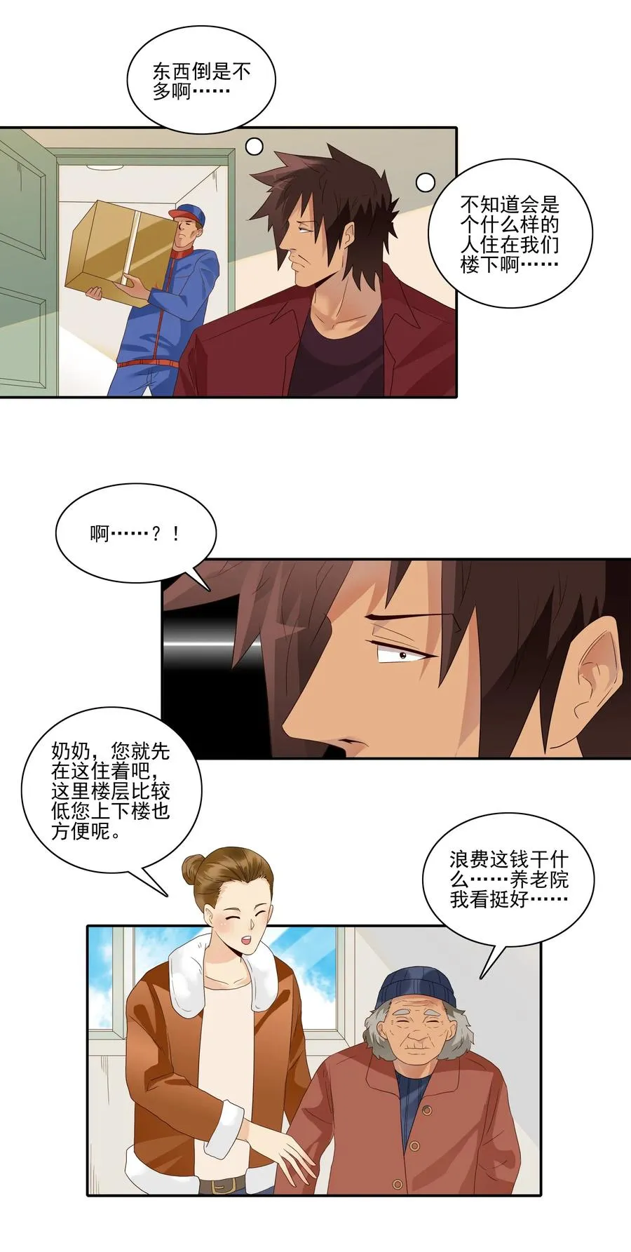 1852 楼下邻居 第3页