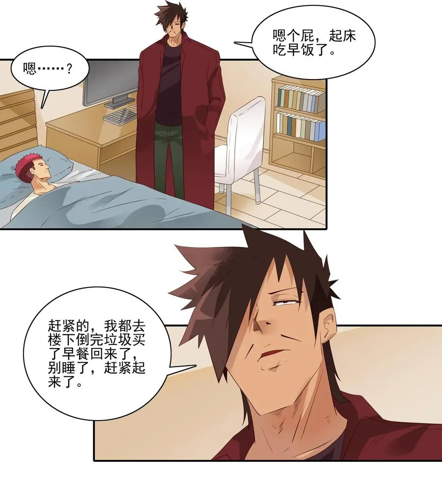 1852 楼下邻居 第6页