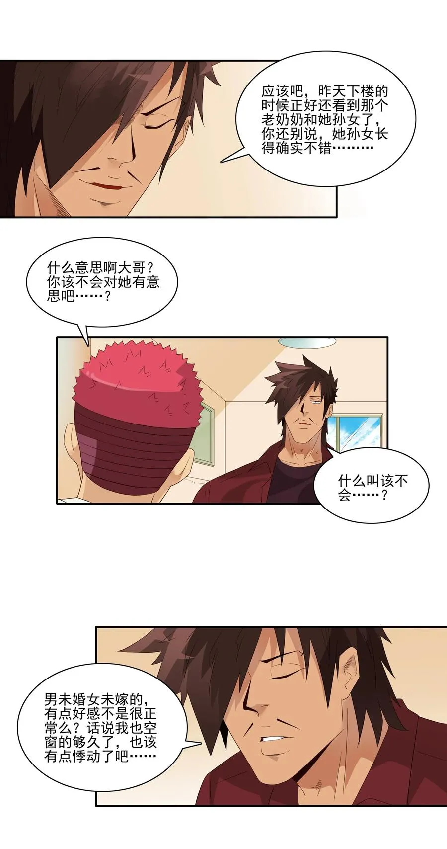 1852 楼下邻居 第10页