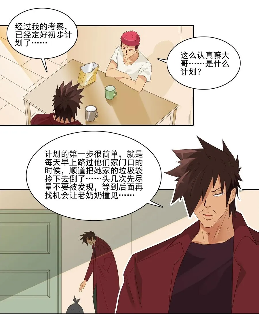 1852 楼下邻居 第11页